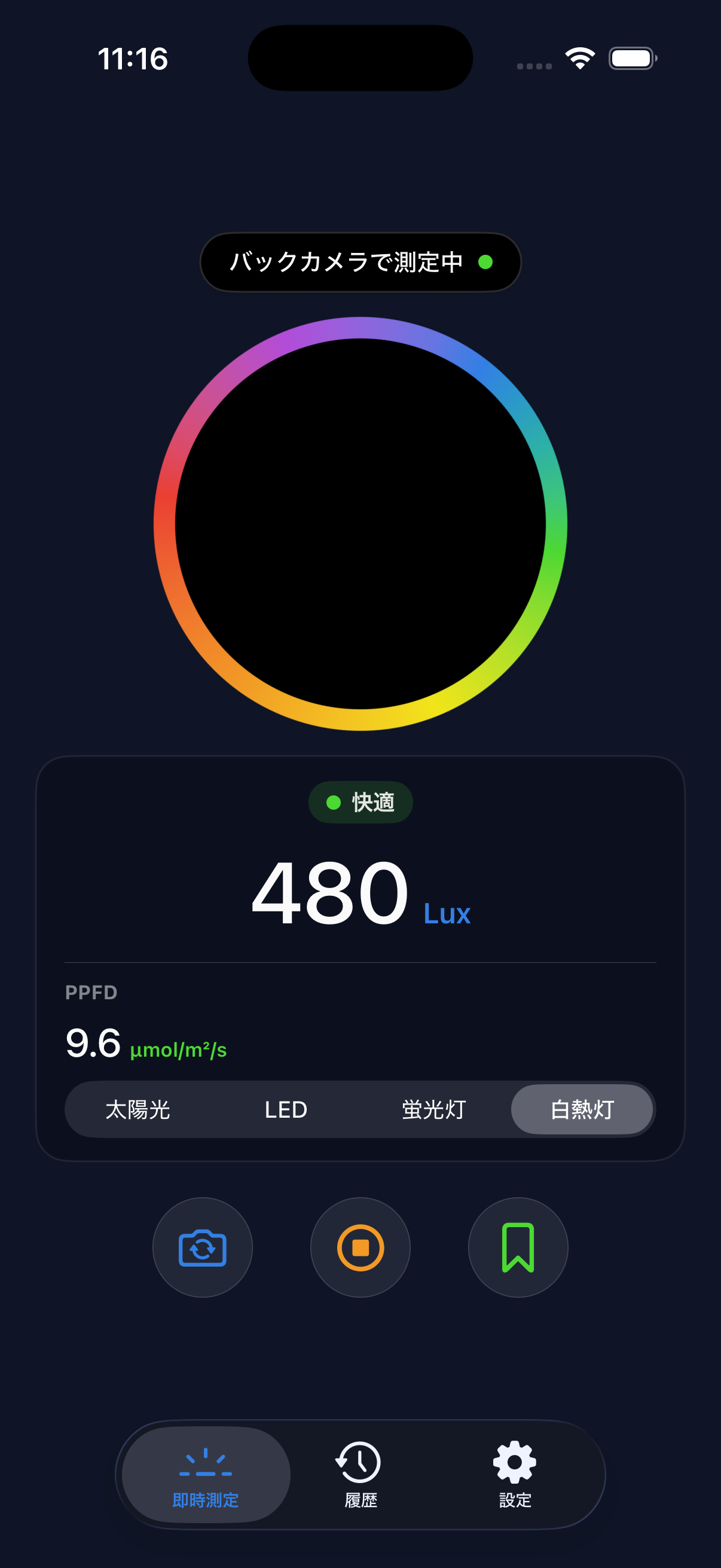 照度を数値で表示する計測画面
